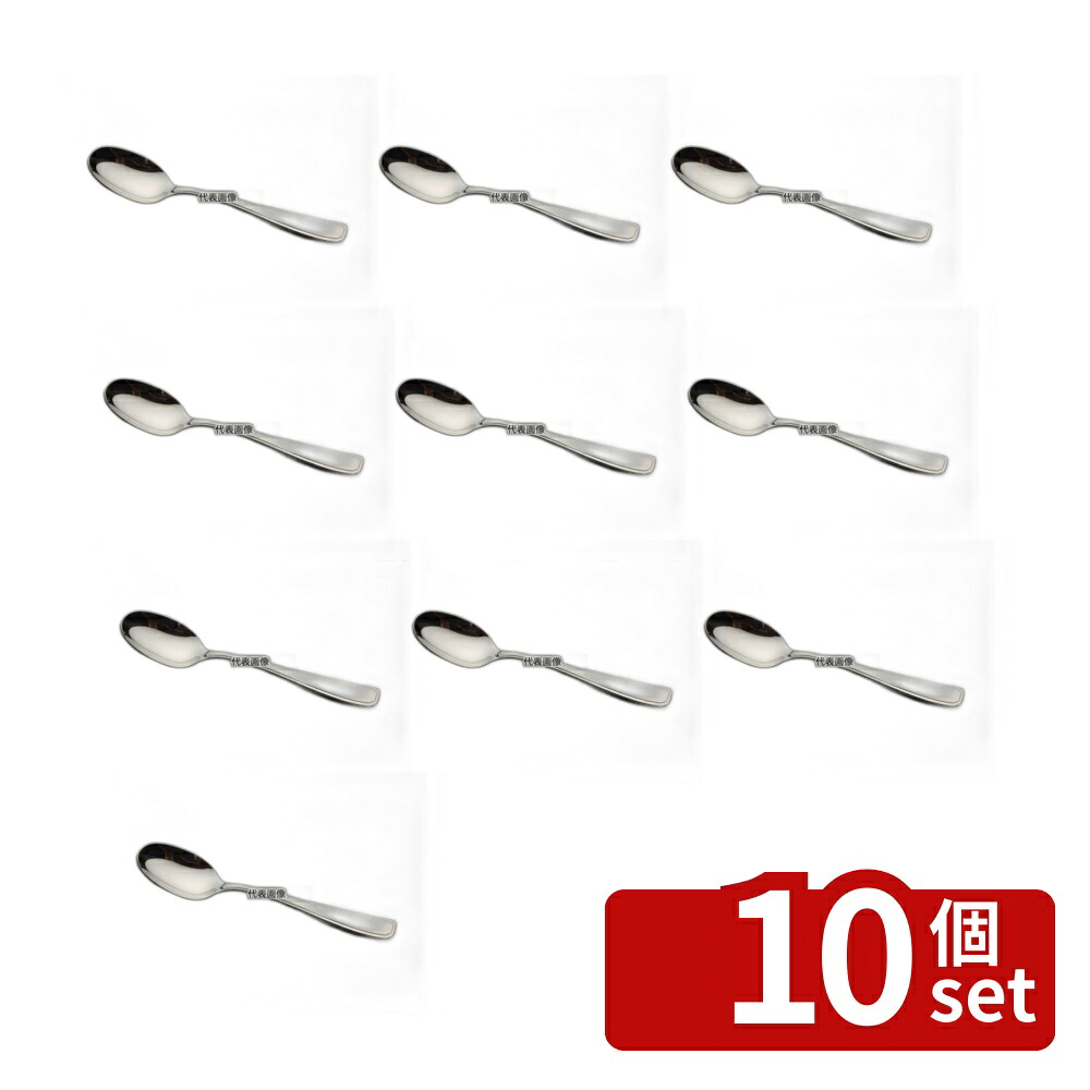 【10個セット】18-10(ステンレス) ソシアル デザートスプーン 179 スプーン No.4631700｜ファーストFACTORY 7,588円