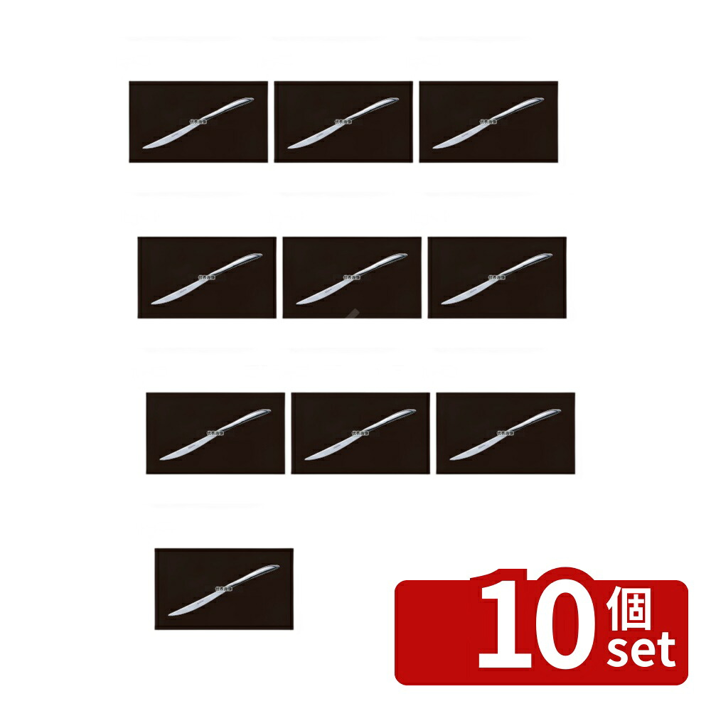 【10個セット】18-8(ステンレス) コルダ テーブルナイフ (S･H) 235 ナイフ No.4641900