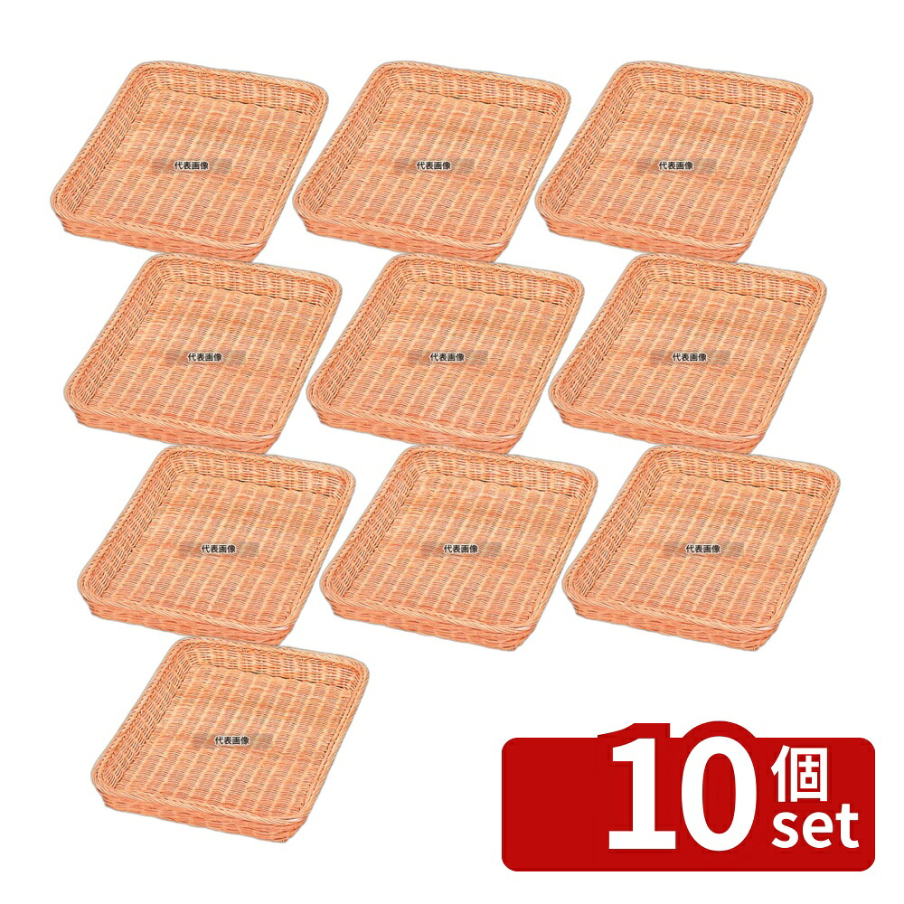【10個セット】よし与工房 籐製 浅型パンカゴ Y-4-WH 400×300×H40 400×300×H40 ディスプレイ用品 No.4648000|ファーストFACTORY