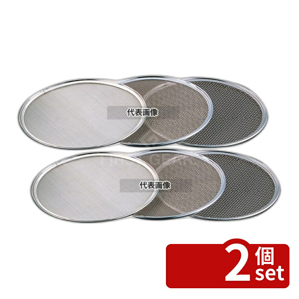 【2個セット】18-8(ステンレス) ワンタッチ 裏漉替アミ 36cm 12メッシュ φ360 裏ごし/粉ふるい No.4657880