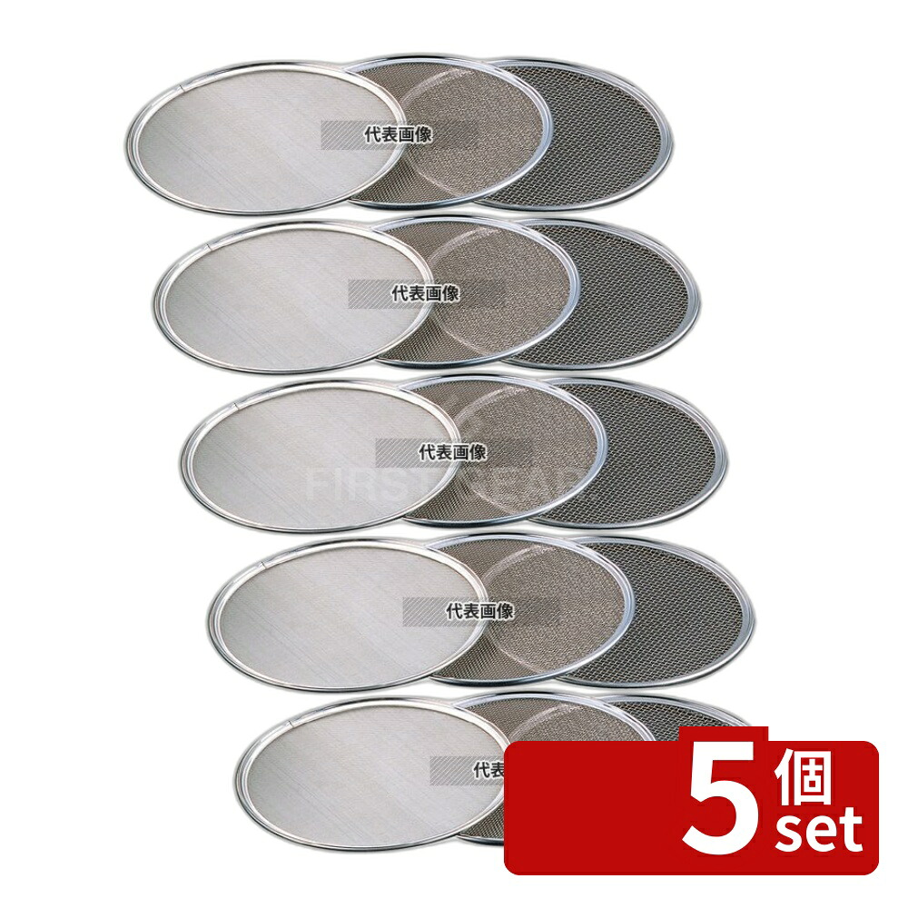 【5個セット】18-8(ステンレス) ワンタッチ 裏漉替アミ 36cm 12メッシュ φ360 裏ごし/粉ふるい No.4657880