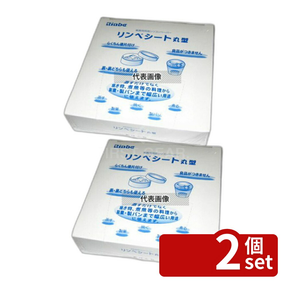 【2個セット】精巧社 リンベシート丸型 メッシュペーパー (500枚入) RSM-100 φ100 すし/蒸し器/セイロ類 No.4674090