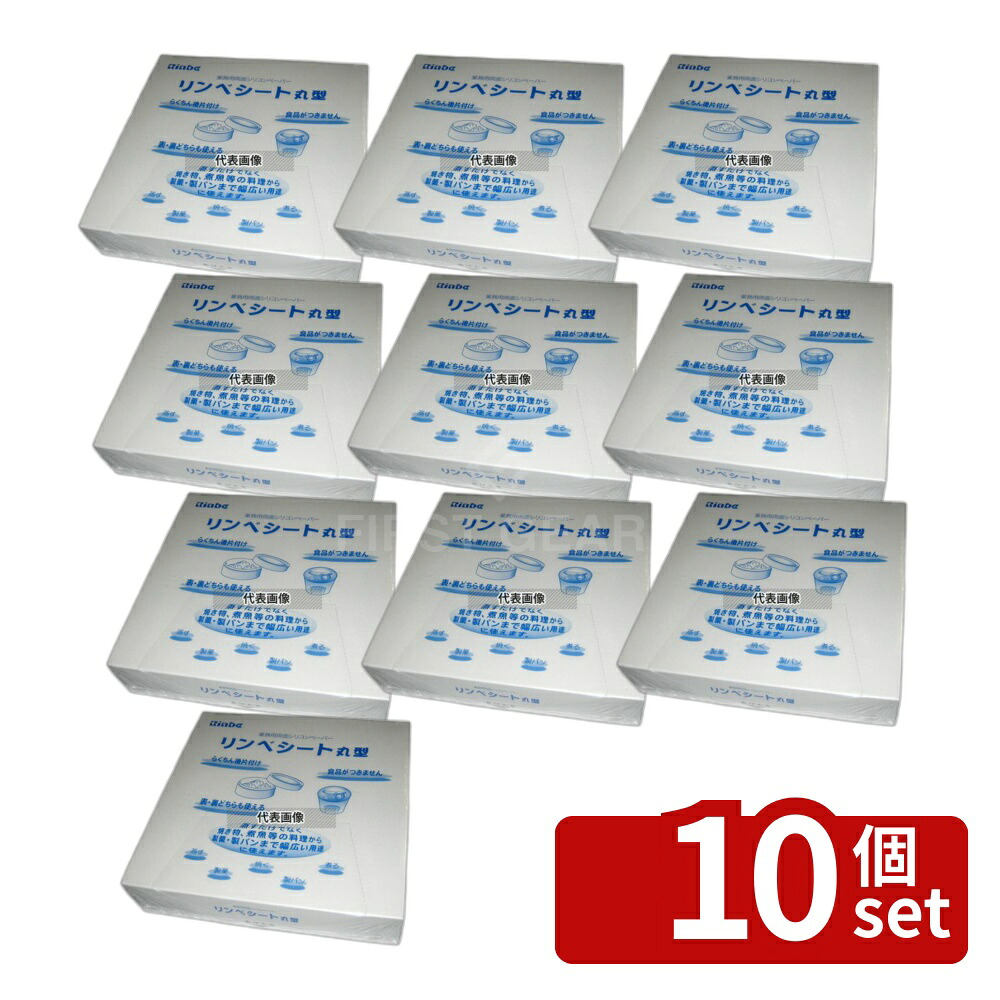 【10個セット】精巧社 リンベシート丸型 メッシュペーパー (500枚入) RSM-150 φ150 すし/蒸し器/セイロ類 No.4674130｜ファーストFACTORY