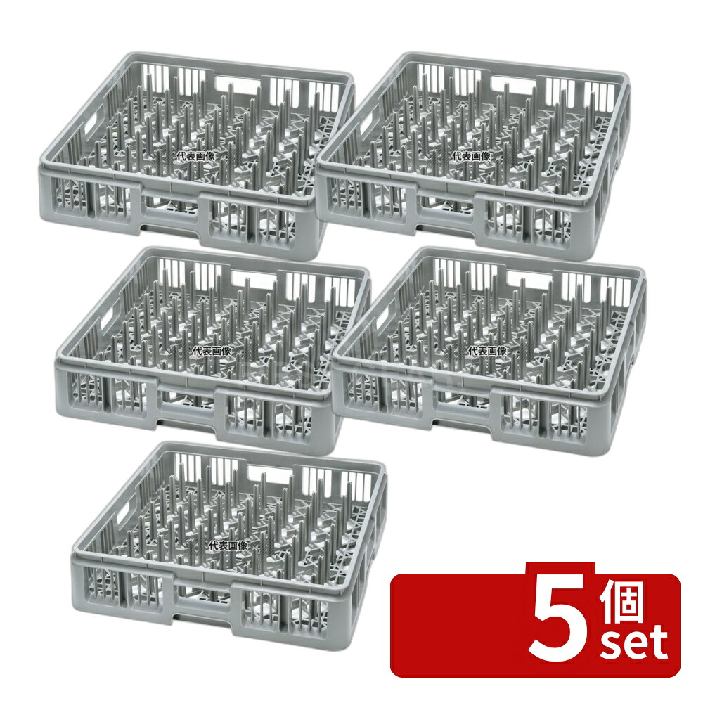 【5個セット】BK フルサイズ ラック プレートトレー 85 500×500×H115 バスボックス/洗浄ラック No.4955600