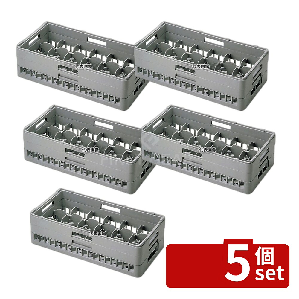 【5個セット】BK ハーフ グラスラック18仕切 HG-18-95 250&times;500&times;H125 バスボックス/洗浄ラック No.4968900｜ファーストFACTORY