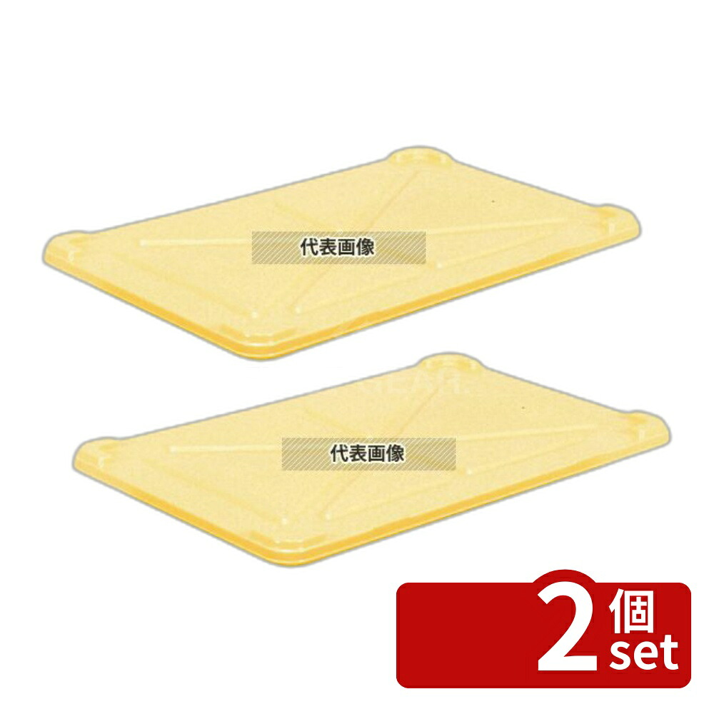 【2個セット】サンコー 番重用蓋 特大A･B･C型兼用 PP製 694×434×H29 運搬/ケータリング No.4837100