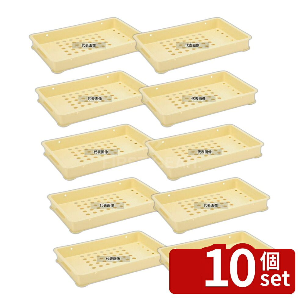 【10個セット】三甲 サンコー 大型 番重 (底面穴付) 大B-2 クリーム PP 16.9L 643×417×H90 運搬/ケータリング No.4861800|ファーストFACTORY