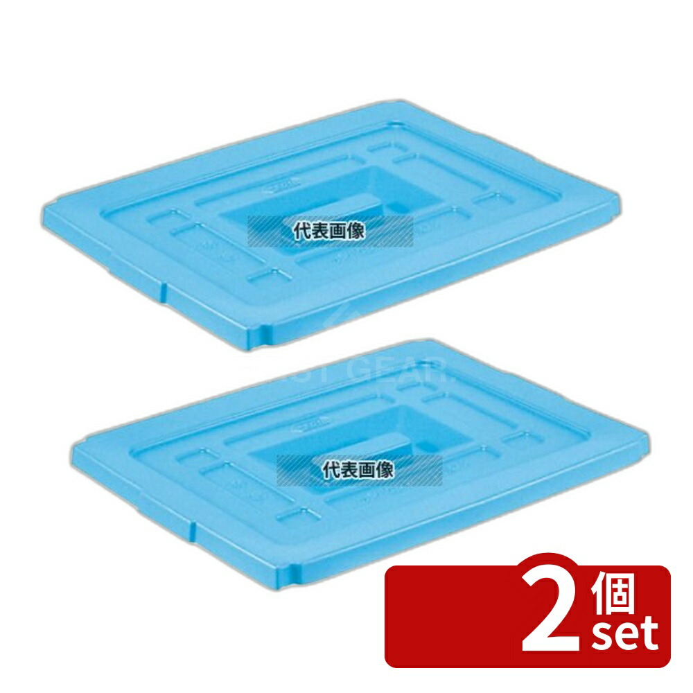 【2個セット】サンバケット蓋 #120NB用 699×542×H31 運搬/ケータリング No.4863900 7,597円