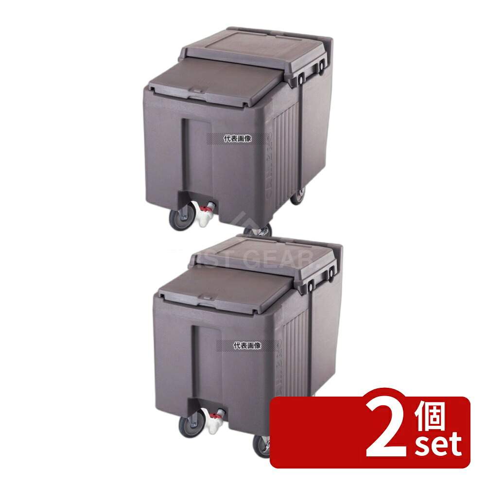 【2個セット】CAMBRO(キャンブロ) アイスキャディー ICS175L (131) D/B 79kg 610&times;955&times;H745 ブレンダー/ジューサー/かき氷 No.4874000｜ファーストFACTORY
