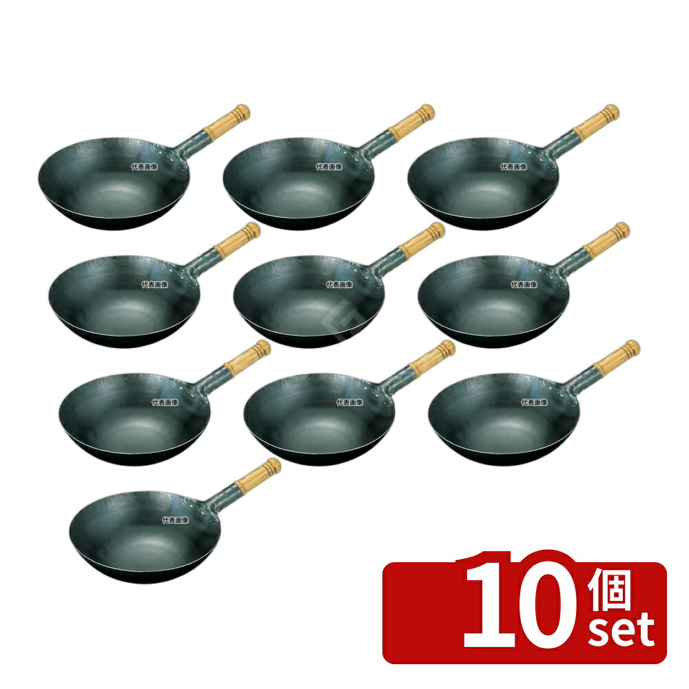 【10個セット】山田 鉄 打出木柄 中華片手鍋 39cm 鍋全般 No.4874800|ファーストFACTORY