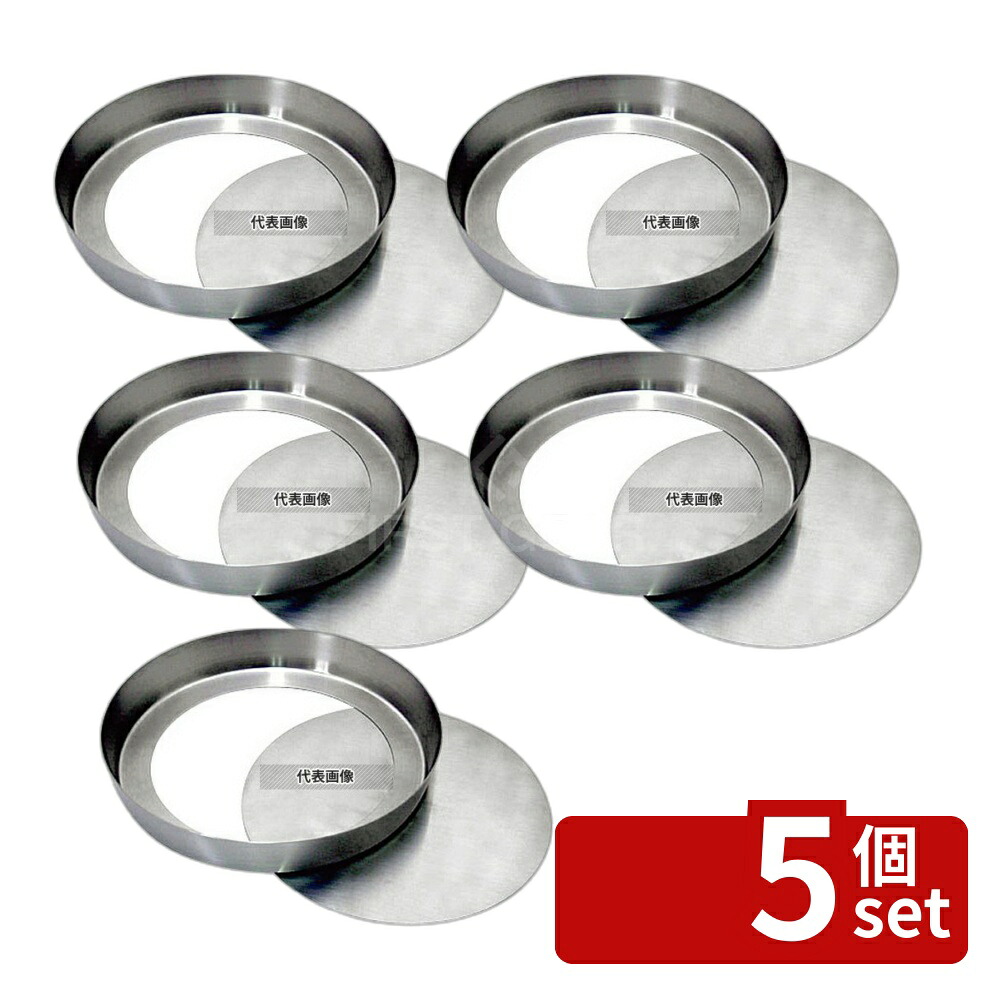 【5個セット】サンクラフト パティシエール18-8(ステンレス) タルト型 底取 18cm PP-690 製菓/ベーカリー用品 No.4892900