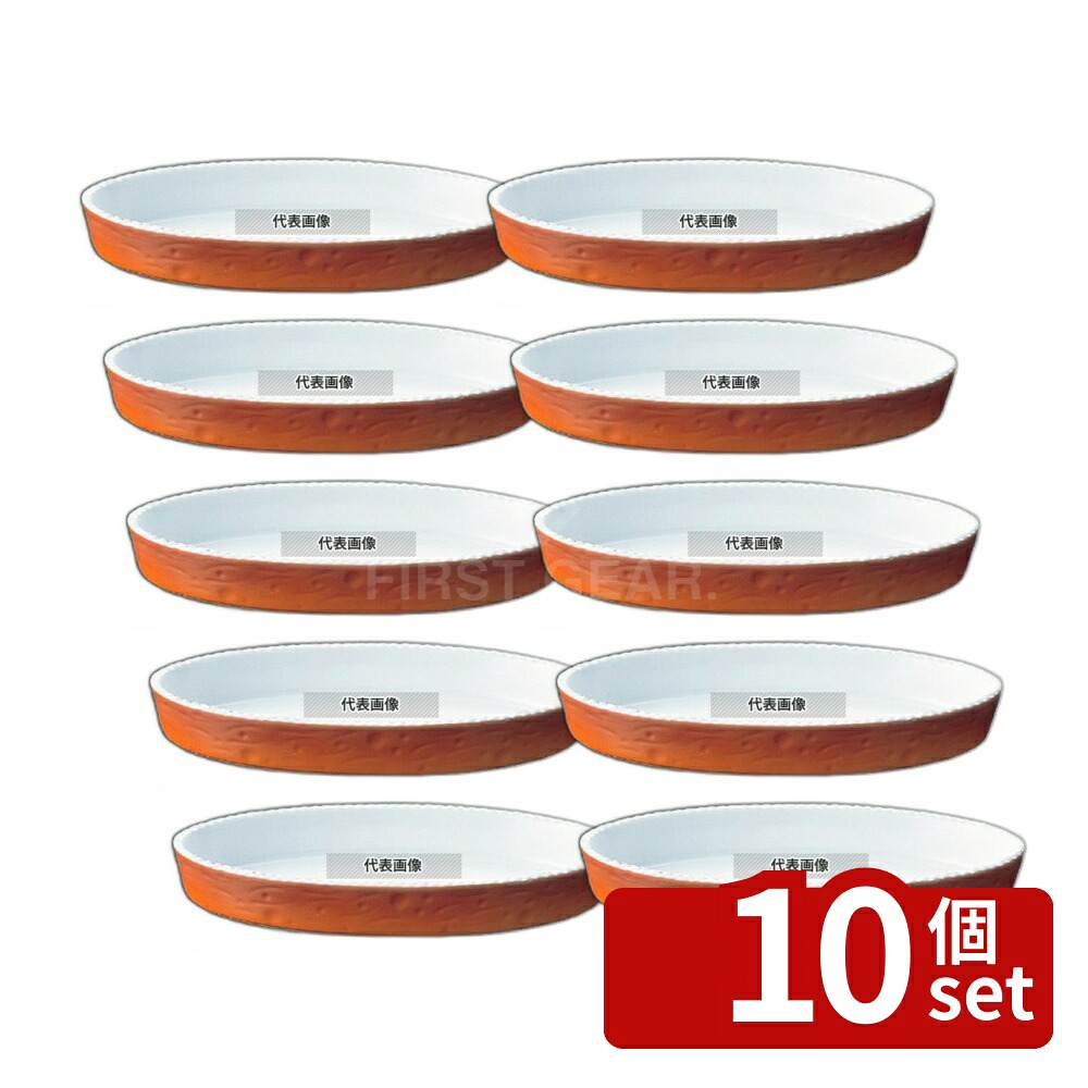 【10個セット】ROYALE(ロイヤル) 小判 グラタン皿 No.200 48cm カラー オーブンウェア 480&times;290&times;H65mm No.5099800｜ファーストFACTORY 81,912円