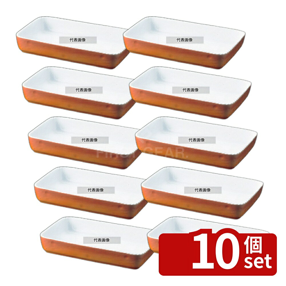 【10個セット】ROYALE(ロイヤル) 角 グラタン皿 No.500 44cm カラー オーブンウェア 440&times;320&times;H60mm No.5102400｜ファーストFACTORY