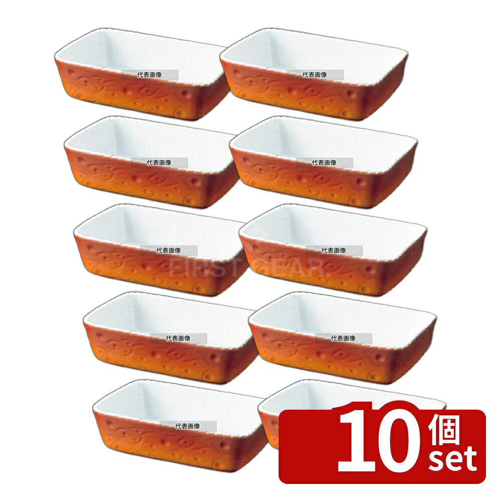 【10個セット】ROYALE(ロイヤル) 長角深型 グラタン皿 No.520 32cm カラー オーブンウェア 320×220×H85mm No.5103000|ファーストFACTORY