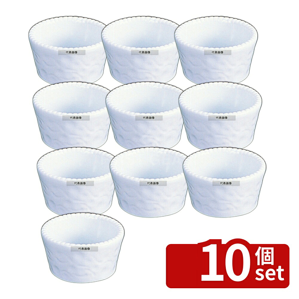 【10個セット】ロイヤル ラメキン No.700 7cm ホワイト φ70&times;H40 ラメキン No.5105100｜ファーストFACTORY