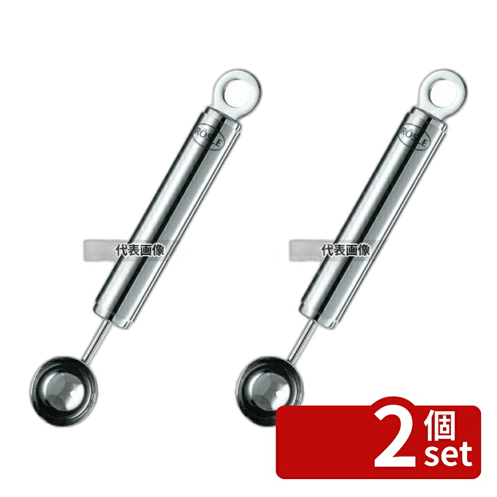 【2個セット】ROSLE(レズレー)18-10 ポテトボーラー 30mm 12710 φ30×170 ボーラー No.5126400