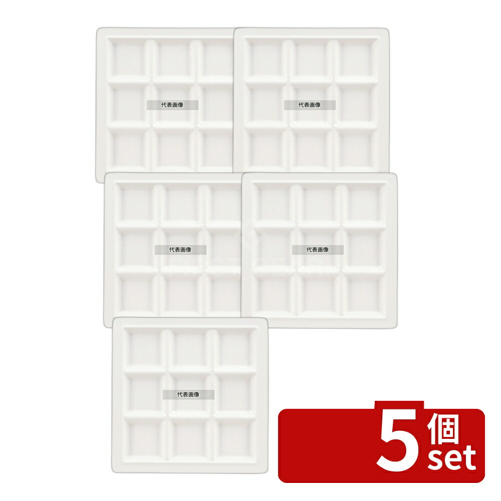 【5個セット】関東プラスチック工業 スクエアプレート 9仕切皿 M-2350 ホワイト 270×270×H19 皿 No.5131900