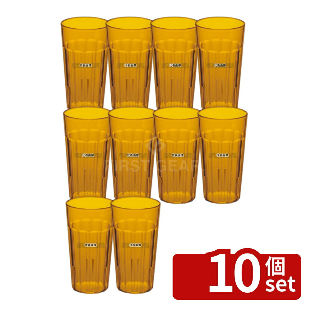【10個セット】CAMBRO(キャンブロ) ニューポートタンブラー NT16 (153) アンバー 485cc φ83×H146 グラス/酒器 No.5031200