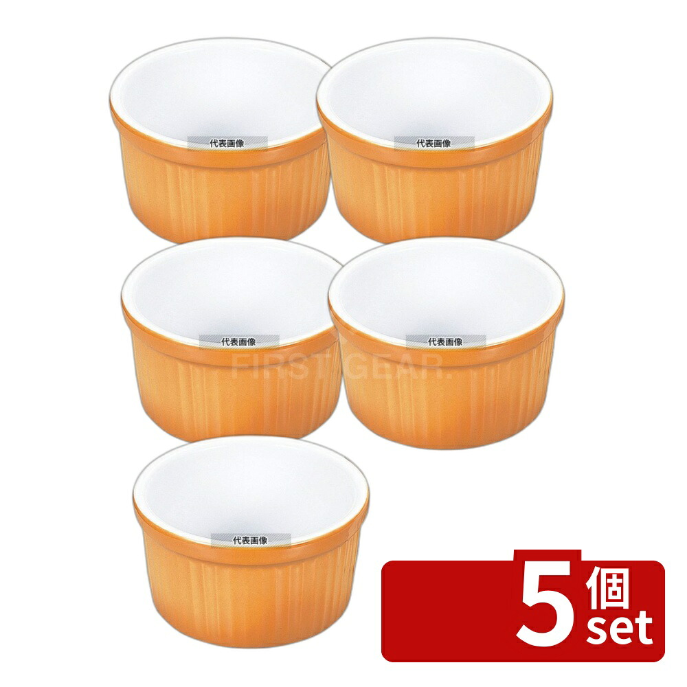 【5個セット】バウシャ ラメキン 622-8 カラー φ83 150ml φ83×H43 ラメキン No.5063200