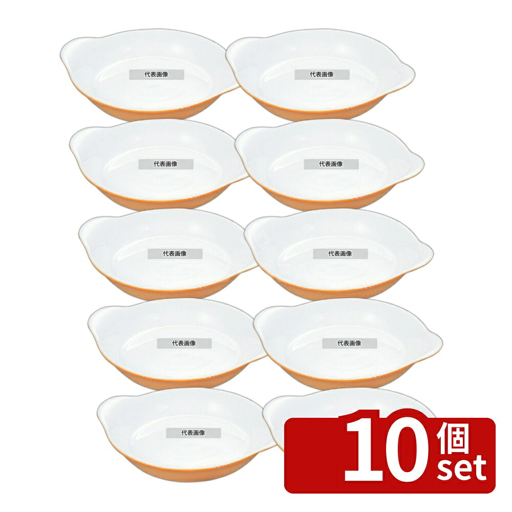 【10個セット】BAUSCHER(バウシャ) 丸耳付 エッグパン 850-25 カラー 760ml φ250×H42 エッグパン No.5064100