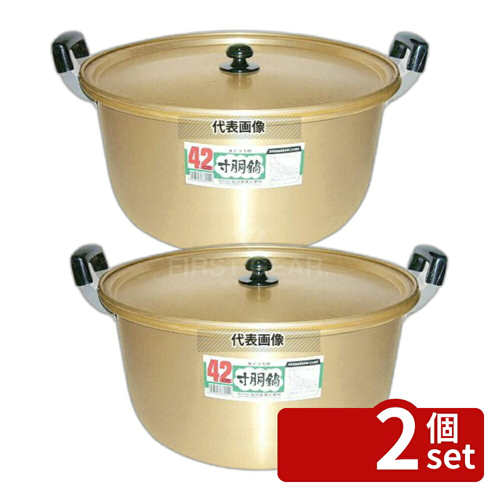【2個セット】アルマイト 実用鍋 (寸胴鍋) 42cm 29L 外径:459(取っ手含まず) 実用鍋 No.5066900 | 業務用 厨房用品 なべ 鍋｜ファーストFACTORY