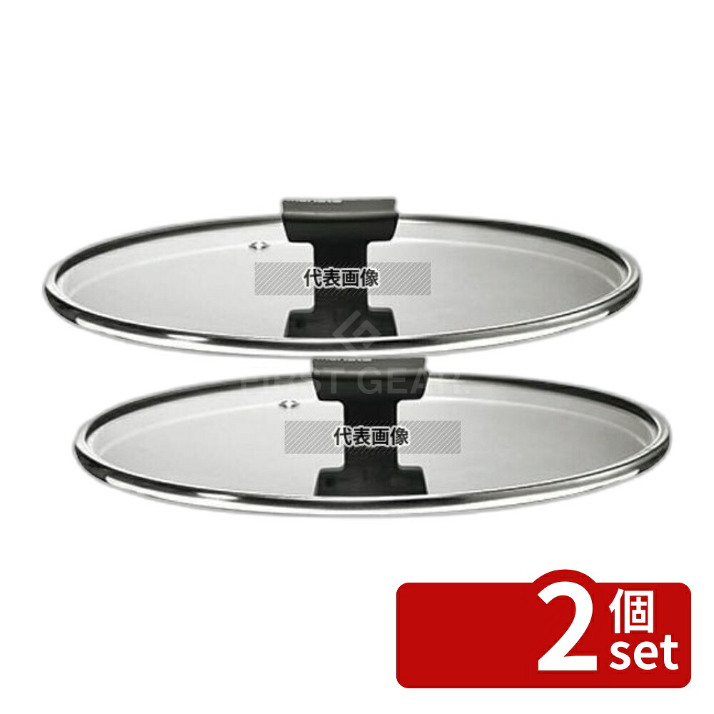 【2個セット】モネータ ノヴァ ガラス蓋 26cm 3684526 φ270 蓋 No.5068070