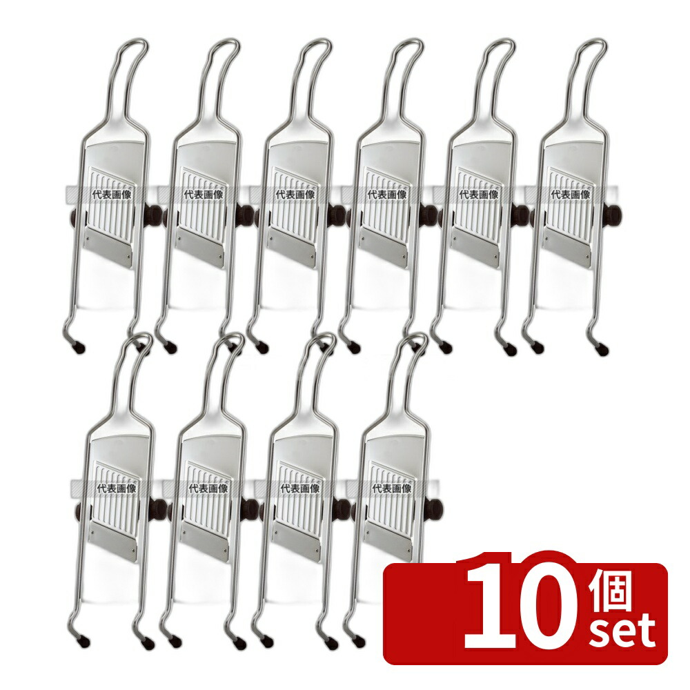 【10個セット】ROSLE(レズレー)18-10 アジャスタブルスライサー (ハンドガード付) L 95028 405×123×H40 スライサー No.5073640