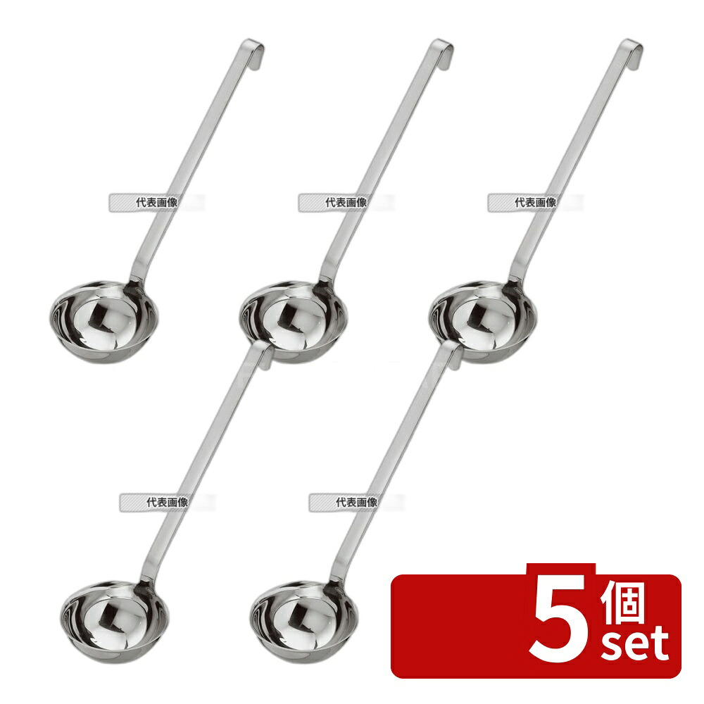【5個セット】ROSLE(レズレー)18-10 渕付レードル 110cc 10008 110cc φ80 レードル No.5074040