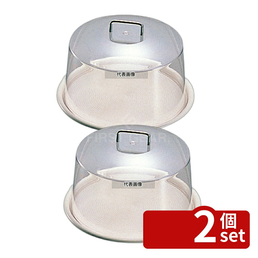 【2個セット】CAMBRO(キャンブロ) ケーキカバー RD1200CW (135) φ300×H175 カバー No.6759500