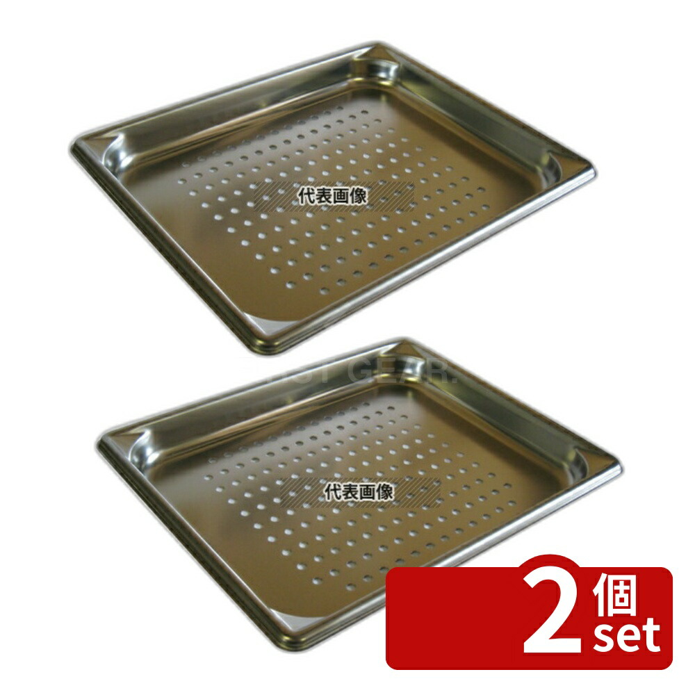 【2個セット】ヴォラース 18-6 スーパーパンSP5 穴明 30213 1/2 35mm 2L 322×263 ホテルパン No.6792810