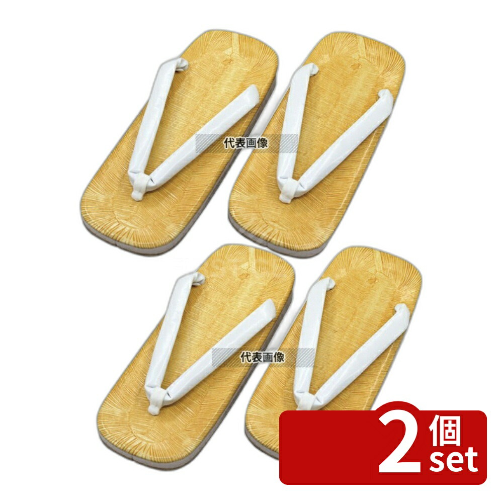 【2個セット】エキヤ産業 雪駄 黄チバサンド底 #44 大 白丸 250×95 ユニフォーム No.6826700