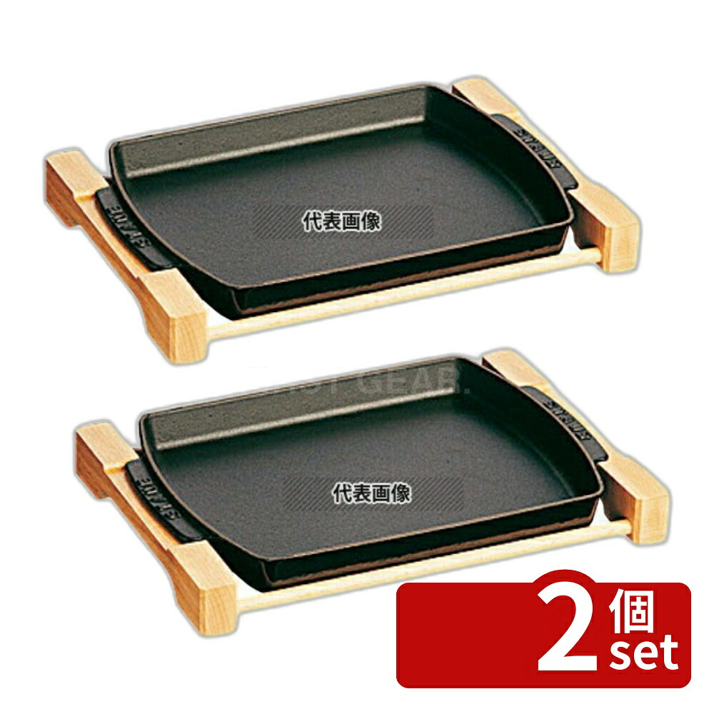 【2個セット】ストウブ ステーキプレート 40509-523 木枠:380×230×H40 ブランドキッチンコレクション No.6663910