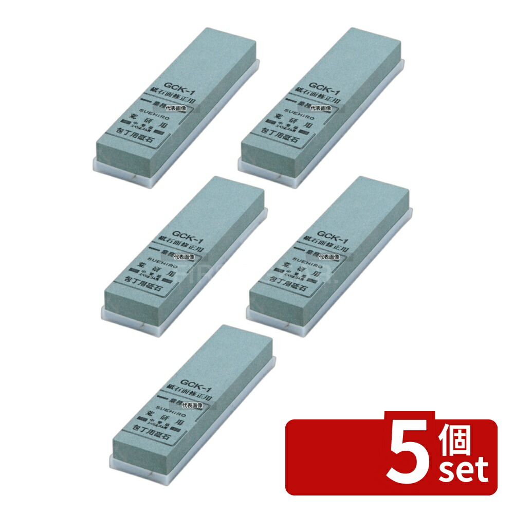 【5個セット】業務用 荒砥石 (#180) GCK-1 一丁掛 砥石:205×53×H27 砥石/庖丁差し No.6666000