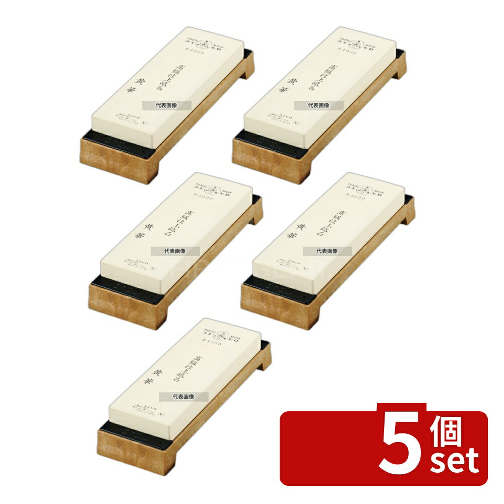 【5個セット】極上仕上ゲ砥石 台付 No.3000 (#3000) 黄 砥石:206×73×H23 砥石/庖丁差し No.6667000