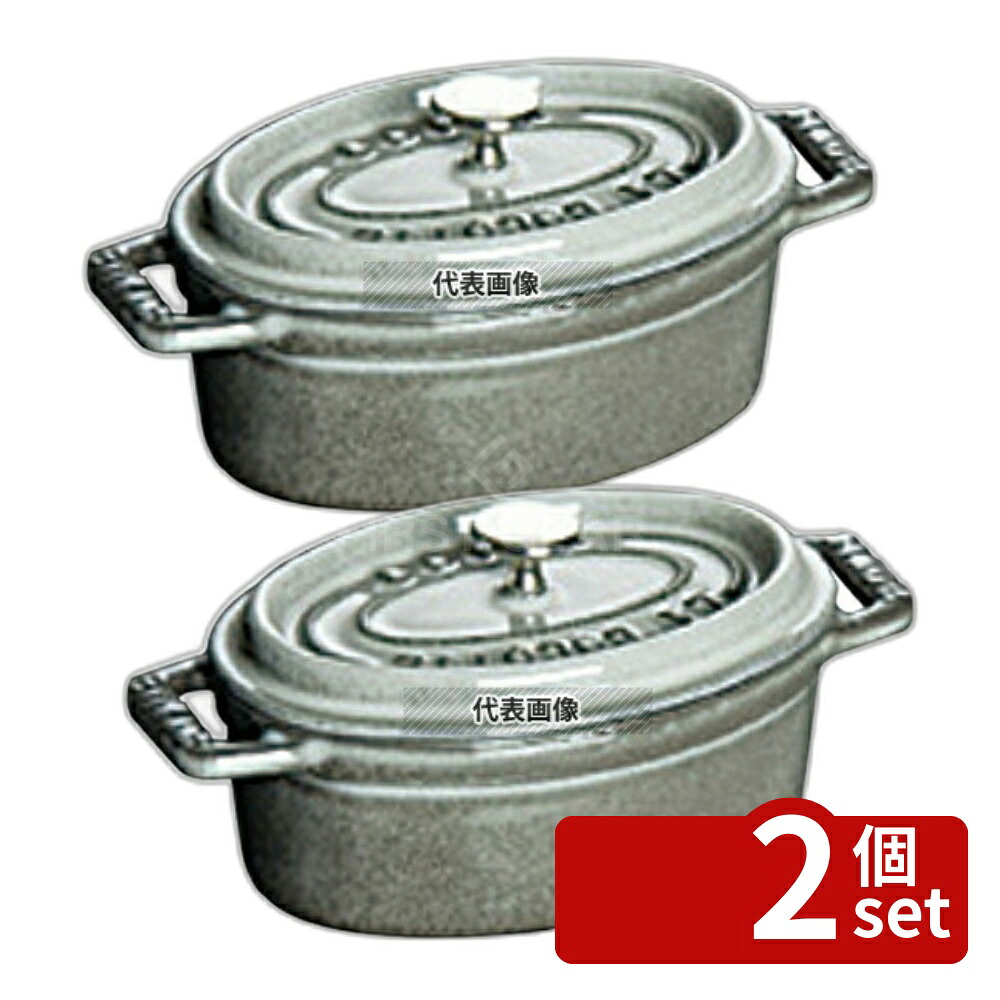 【2個セット】ストウブ ピコ・ココット オーバル 23cm グレー 40500-236 2.4L 底径:193×135 ブランドキッチンコレクション No.6724300
