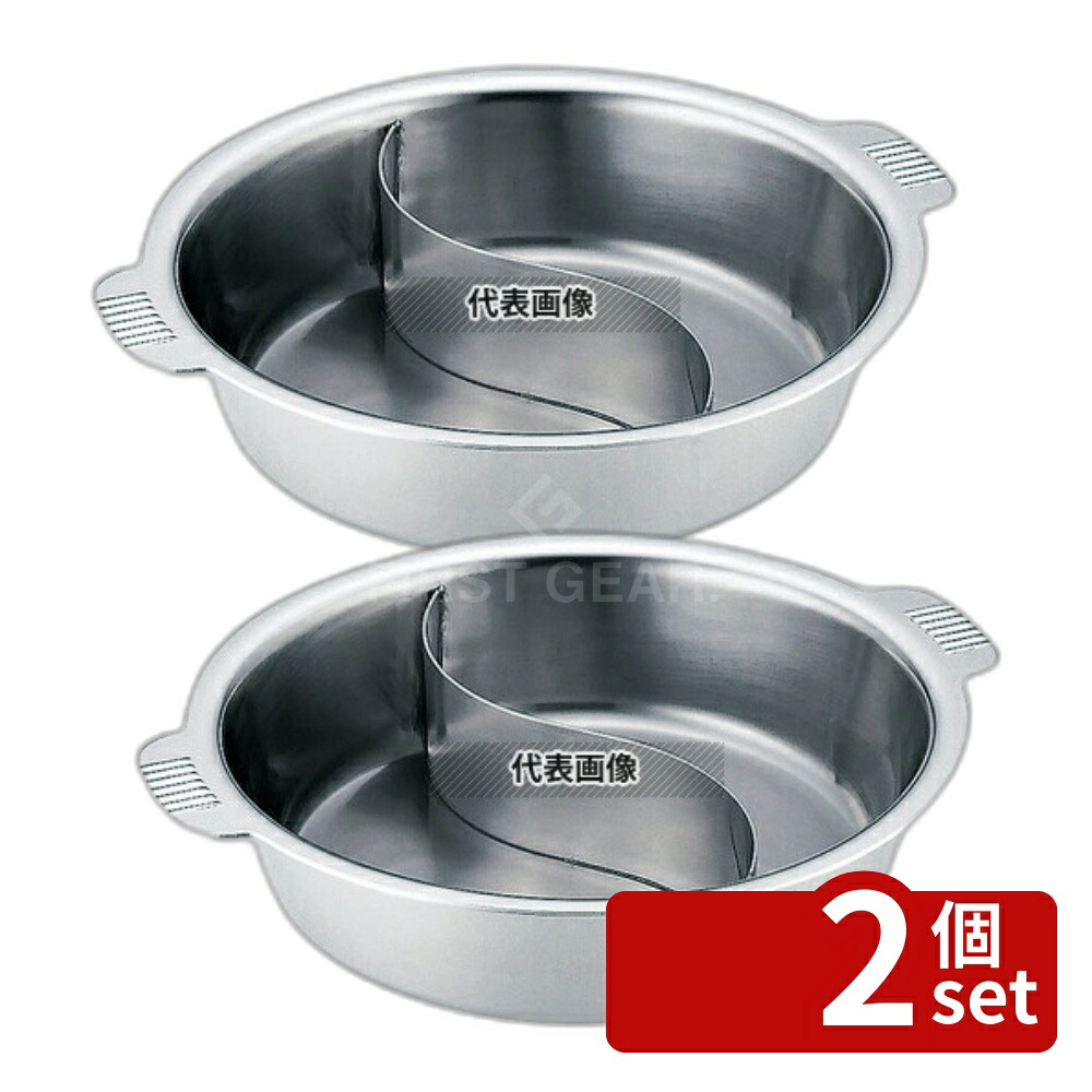 【2個セット】SW(和田助) NBステンレス 電磁 ちり鍋 2仕切 33cm 3.8L φ330 卓上鍋/焼物用品 No.6727700|ファーストFACTORY
