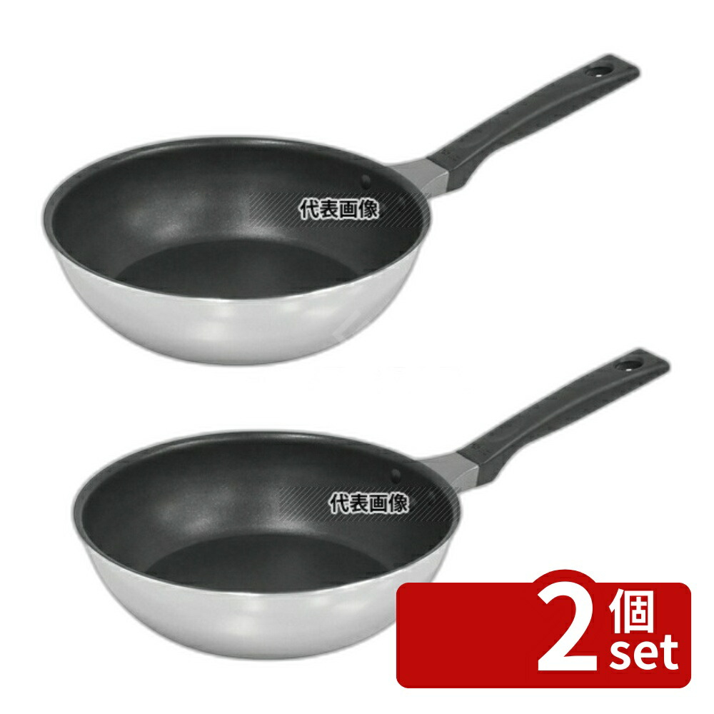 【2個セット】IHルミエール ディープフライパン 24cm φ256(柄含まず) フライパン No.8036400