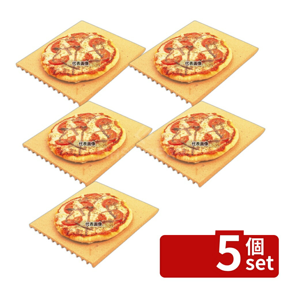 【5個セット】デロンギ ピザストーン PS-CN 260×235×H11 260×235×H11 ピザ/パスタ No.7952200