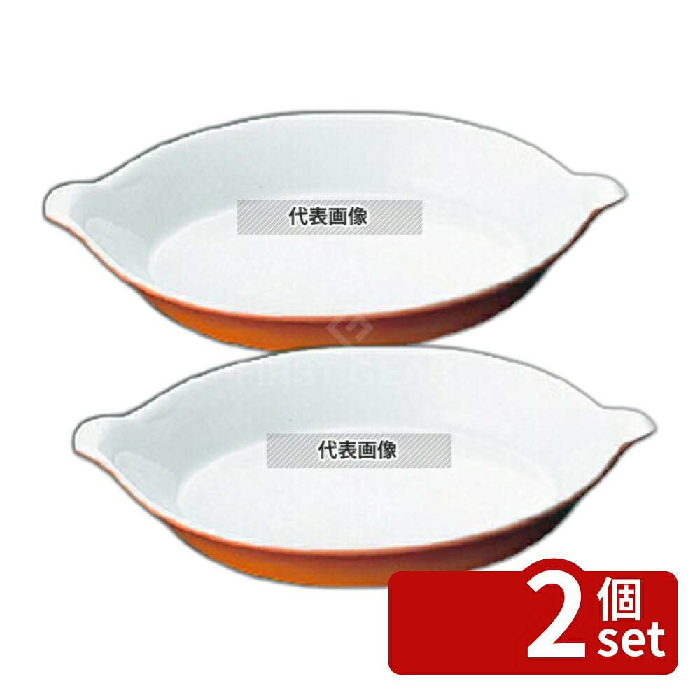 【2個セット】ROYALE(ロイヤル) 小判耳付グラタン皿無地 No.603 15cm カラー オーブンウェア φ155×210×H30mm No.8080200