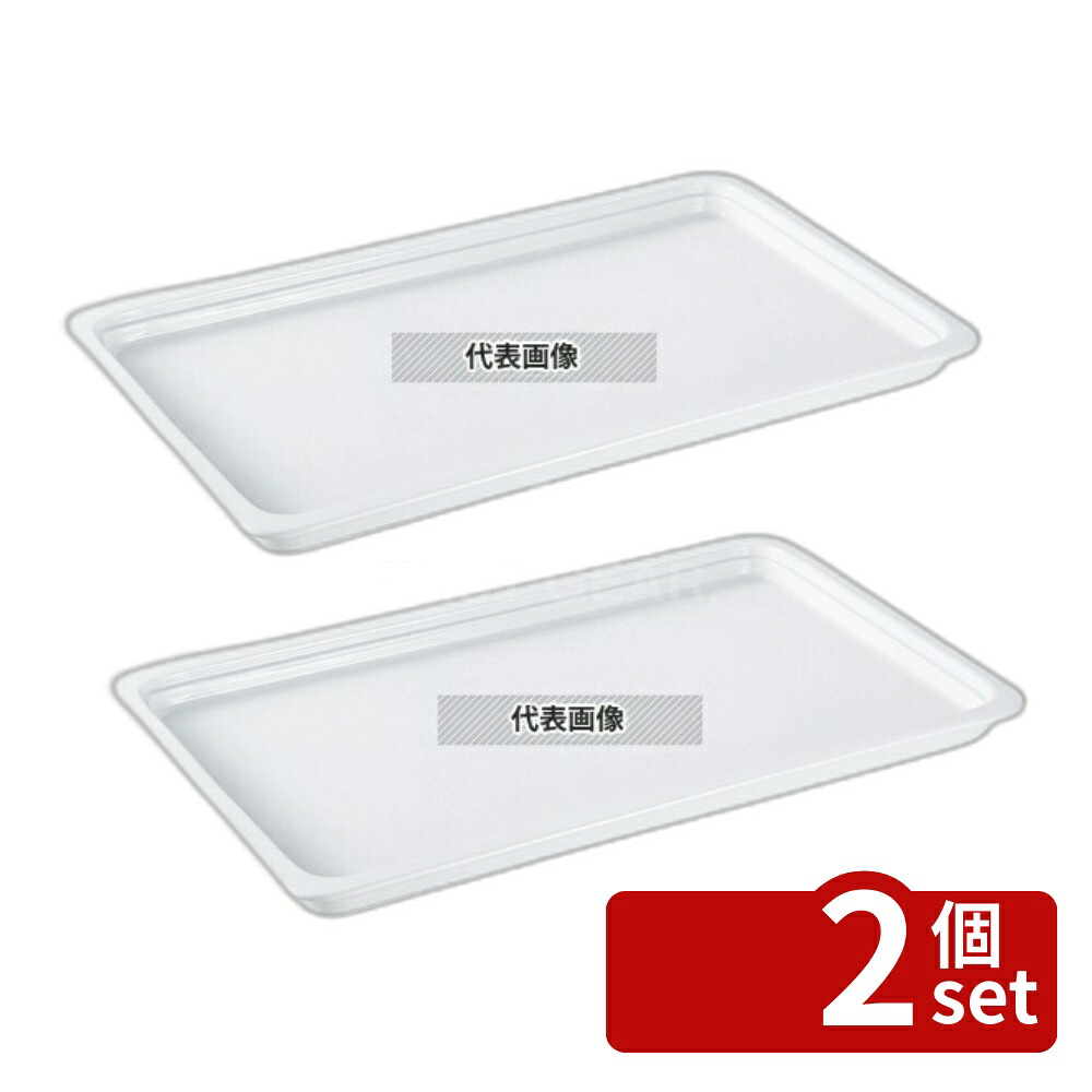 【2個セット】ROYALE(ロイヤル) ガストロノームパン No.625 1/1 H70mm ホワイト オーブンウェア 530×325mm No.8081500|ファーストFACTORY
