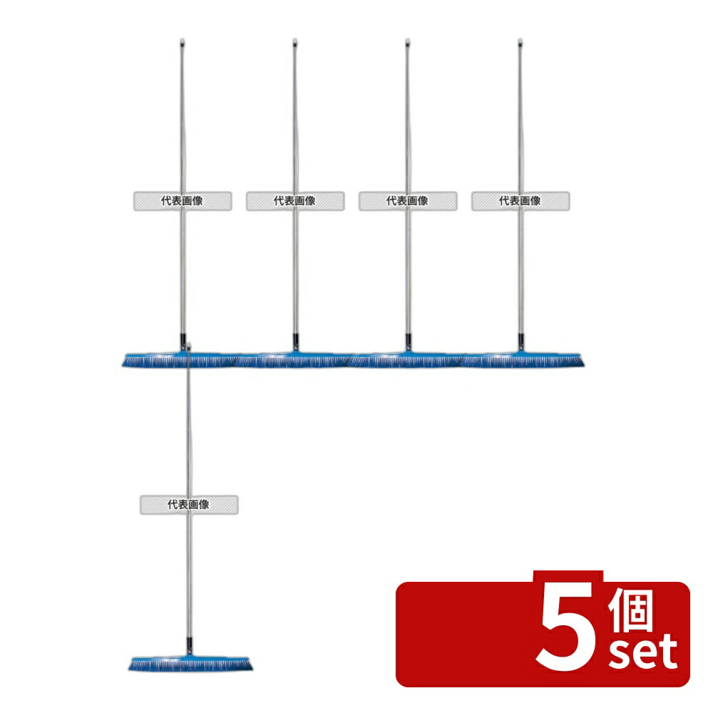 【5個セット】バーキュート衛生管理用ほうき 幅広タイプ ソフト青 626042 450×1130 清掃/衛生用品 No.7998400