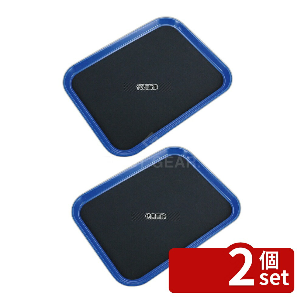 【2個セット】トラエックス 長角トレー 1674 ブルー 380×515 カフェ/サービス用品/トレー No.8028400