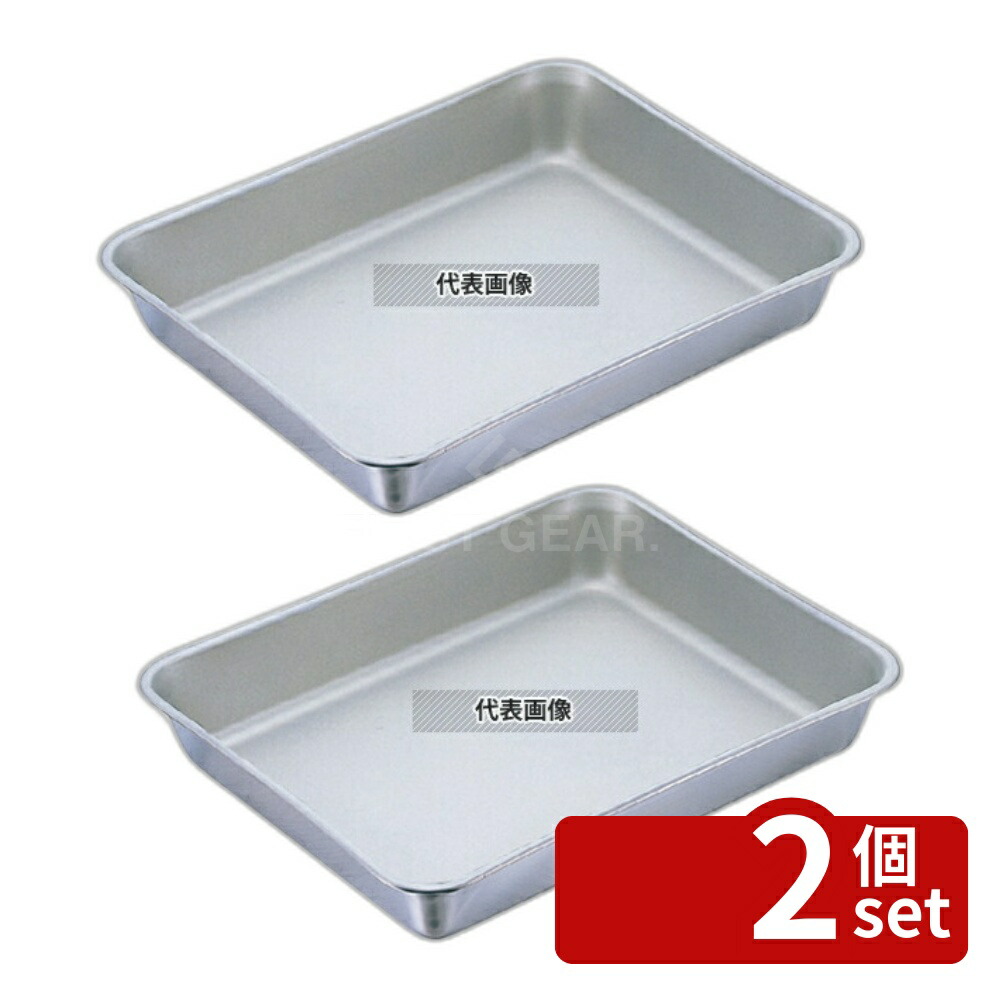 【2個セット】IKD 18-8(ステンレス) 角バット 抗菌フッ素樹脂加工 6枚取 480×340×H80 ストックポット/保存容器 No.8030100