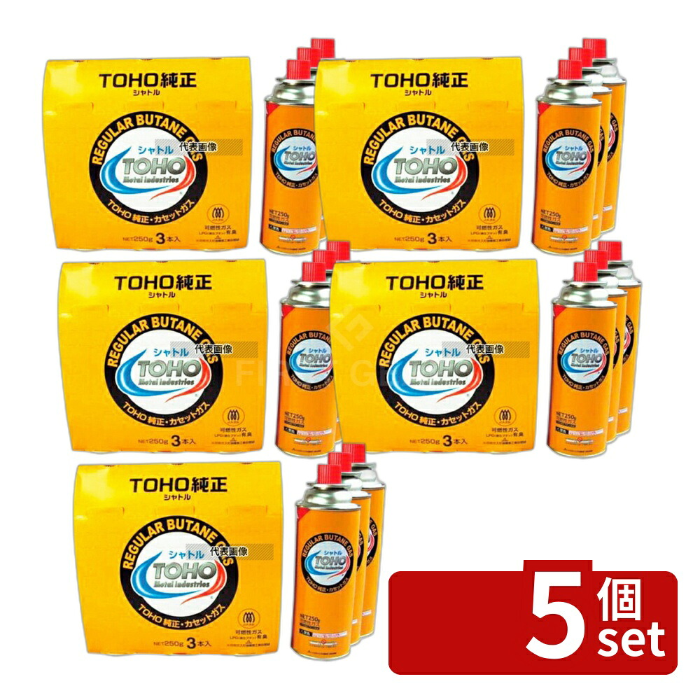 【5個セット】シャトル カセットコンロ用ボンベ (3本組) 250g 卓上鍋/焼物用品 No.8031000