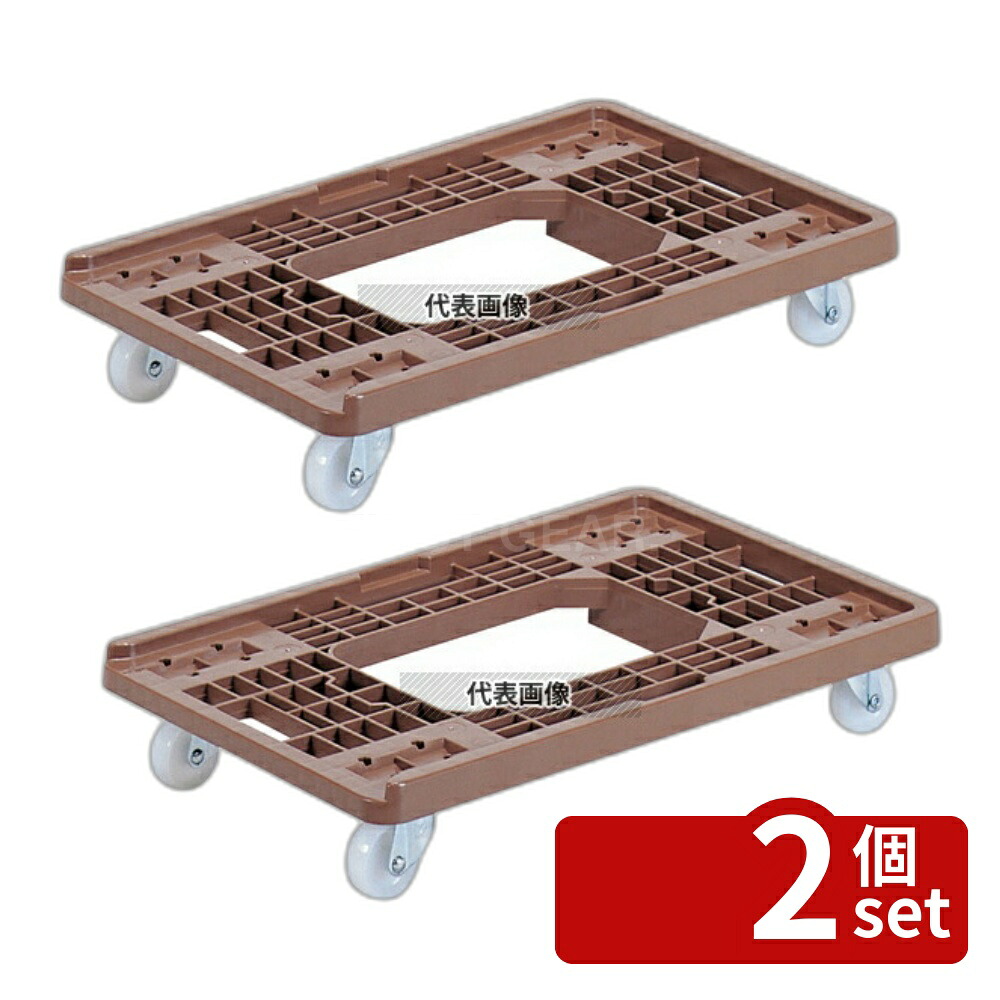 【2個セット】三甲 サンコー サンキャリー PF ブラウン PP 643×419×H119 台車 No.8209800|ファーストFACTORY