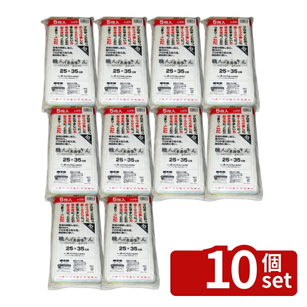 【10個セット】ノリ付ナシ 職人ノふきん (10枚入) 250×350 ふきん No.8218300
