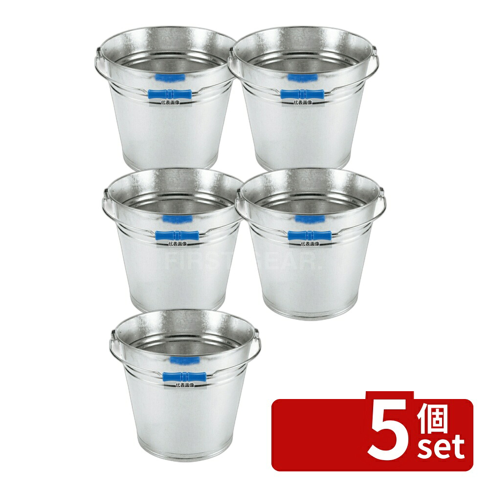 【5個セット】トタン製 バケツ 18型 16L 正味16L 310 バケツ No.8225510
