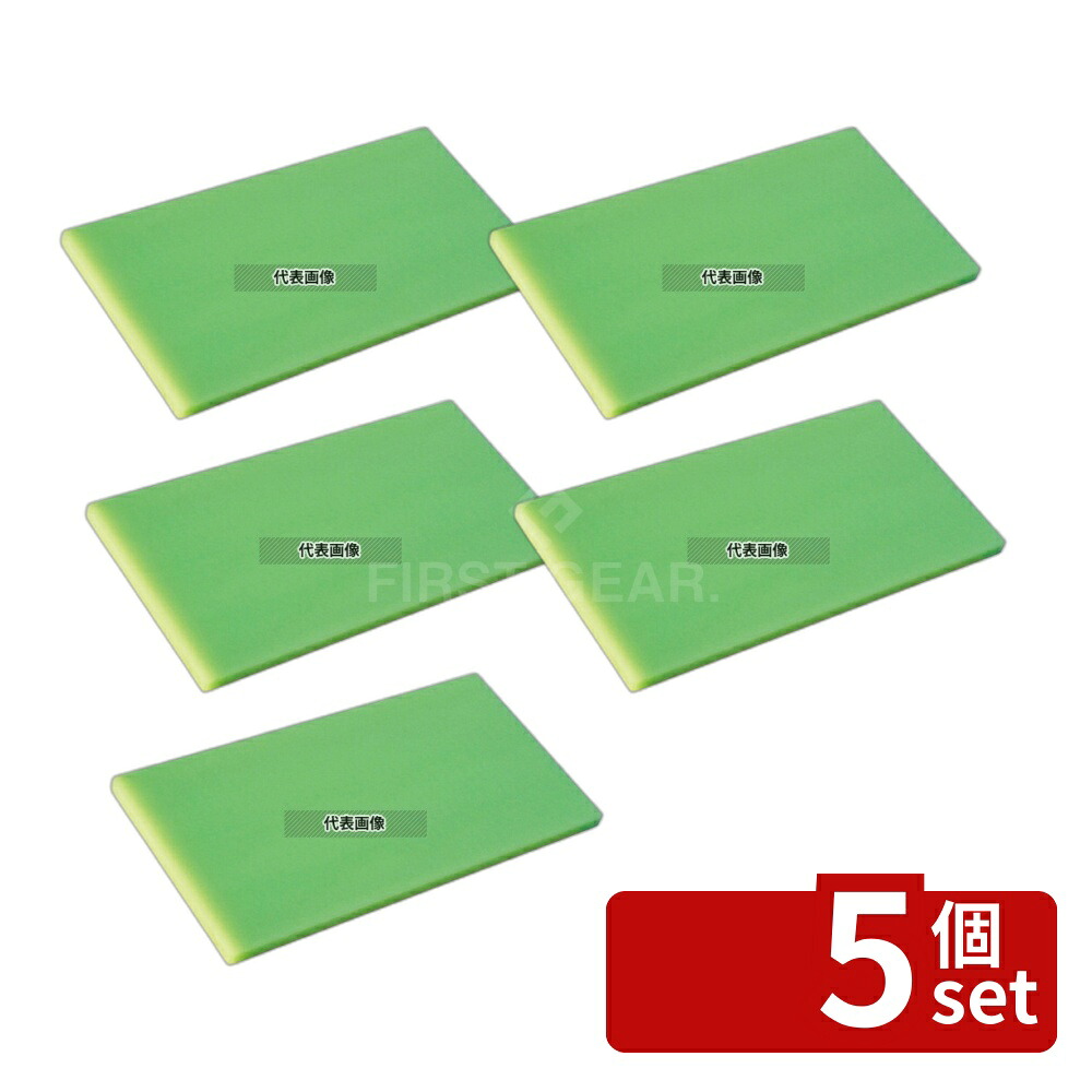 【5個セット】天領まな板 天領 一枚物カラーまな板 K3 600&times;300&times;20グリーン 600&times;300 まな板 No.8237440｜ファーストFACTORY