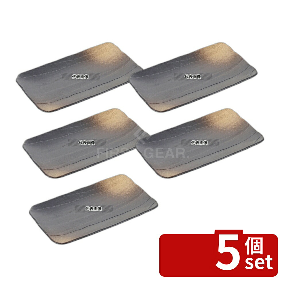 【5個セット】江部松商事 和食器コレクション 備前吹キ ソギ焼物皿 228×135×H25 和/洋/中 食器 No.8181070 4,979円