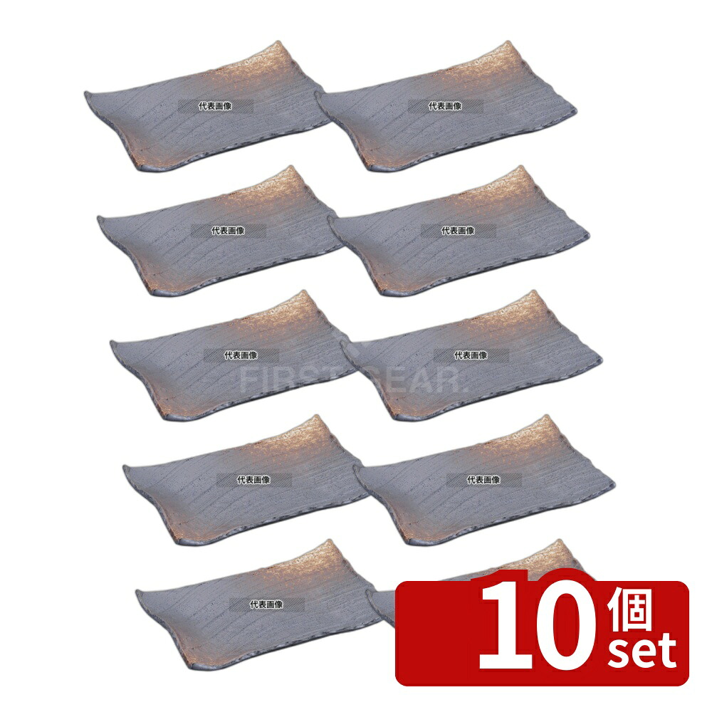 【10個セット】江部松商事 和食器コレクション 古備前 長角皿 26cm 260×175×H35 和/洋/中 食器 No.8181290|ファーストFACTORY